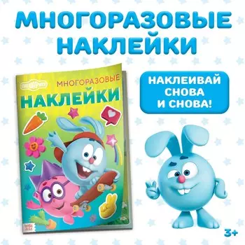 Многоразовые наклейки