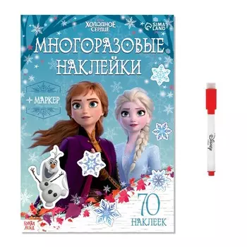 Многоразовые наклейки