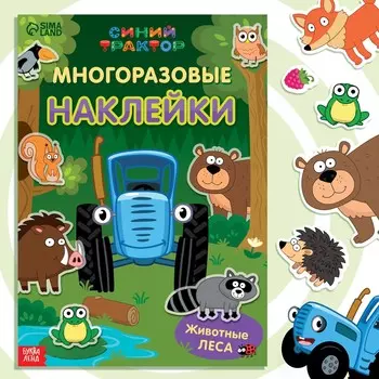 Многоразовые наклейки