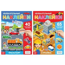 Многоразовые наклейки набор