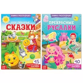 Многоразовые наклейки набор