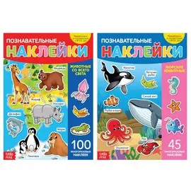 Многоразовые наклейки набор