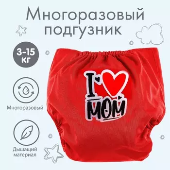 Многоразовый подгузник