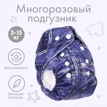 Многоразовый подгузник крошка я