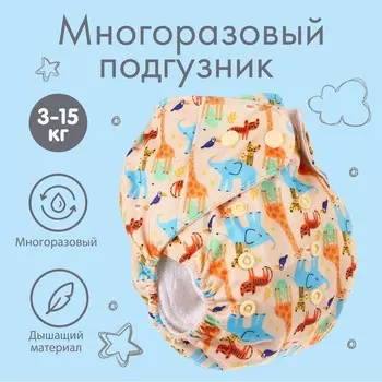 Многоразовый подгузник