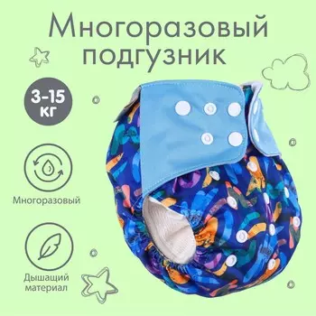 Многоразовый подгузник