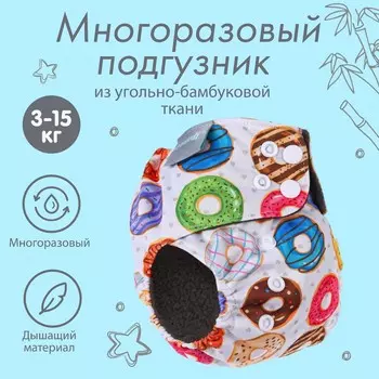 Многоразовый подгузник