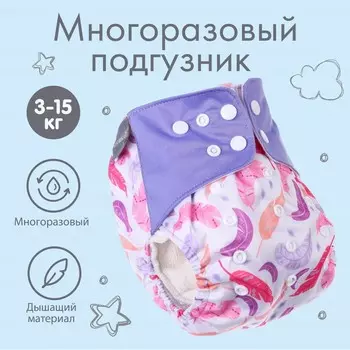 Многоразовый подгузник