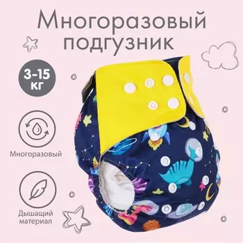 Многоразовый подгузник крошка я
