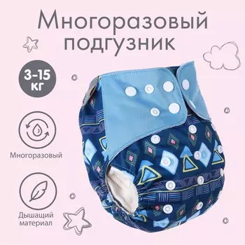 Многоразовый подгузник