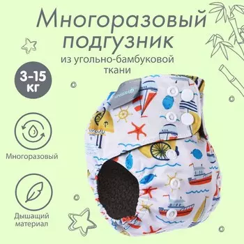 Многоразовый подгузник