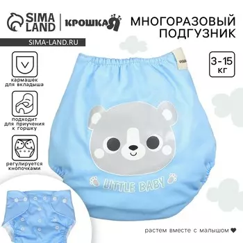 Многоразовый подгузник крошка я