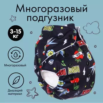 Многоразовый подгузник baby rock