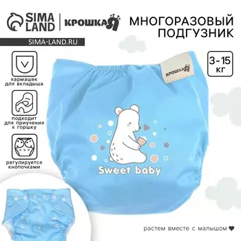 Многоразовый подгузник sweet baby, 3-8 кг, бирюзовый, крошка я