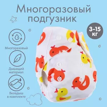 Многоразовый подгузник с 3-х слойным вкладышем