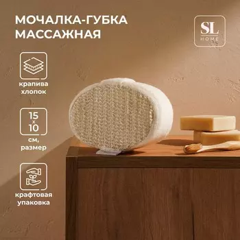 Мочалка - губка массажная sl home