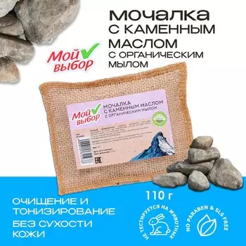 Мочалка льняная с натуральным мылом