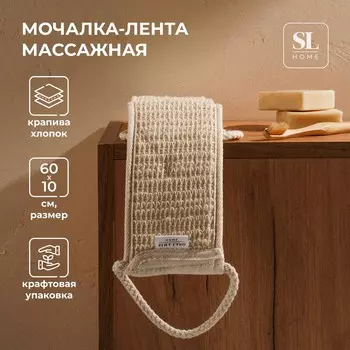 Мочалка - лента массажная sl home