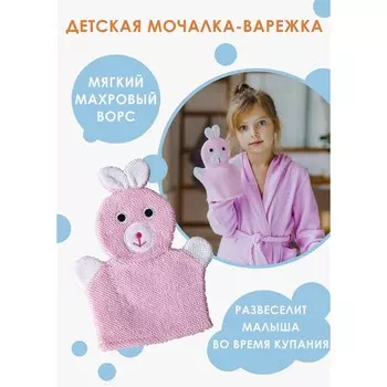 Мочалка варежка детская доляна