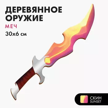 Деревянное оружие детское сувенирное