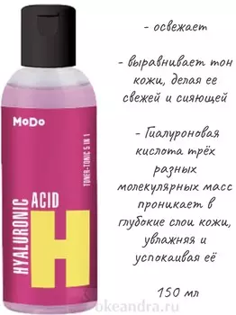 MODO Тонер-тоник для лица Гиалурон, 150 мл