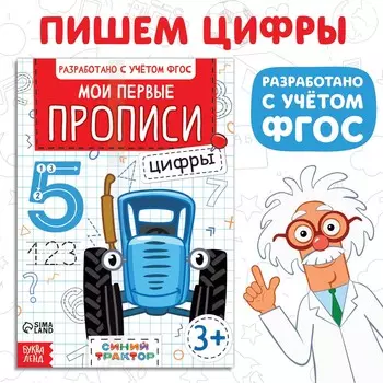 Мои первые прописи