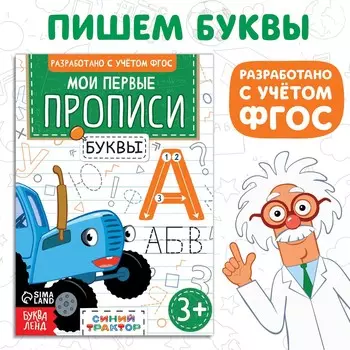 Мои первые прописи