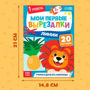 Книжка - вырезалка