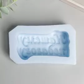 Молд силикон