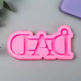 Силиконовый молд, форма для заливки