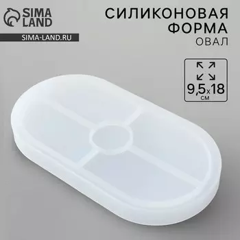 Молд силиконовый универсальный. формочка для творчества