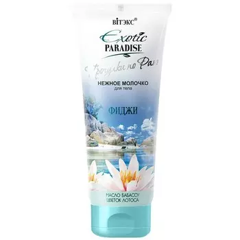 Молочко для тела EXOTIC PARADISE