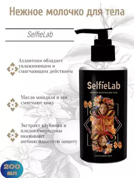 Молочко для тела нежное 14+ , 200млTEENS