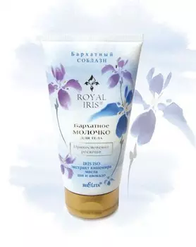 Молочко для тела ROYAL IRIS бархатное