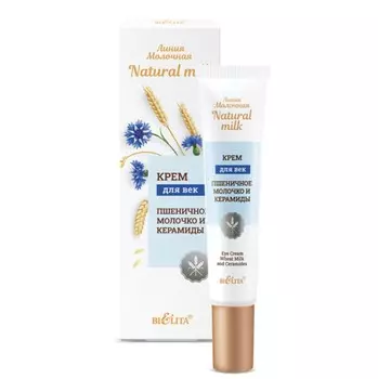Молочная.Natural milk Крем для век 20мл
