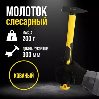 Молоток слесарный тундра профи, квадратный боек, фиберглассовая 3к рукоятка, 200 г