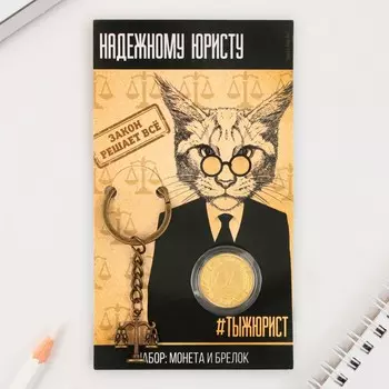 Брелок для ключей и монета