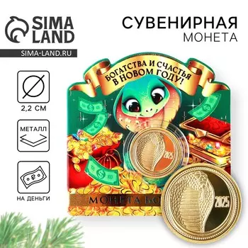 Монета новогодняя