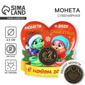 Монета новогодняя амулет