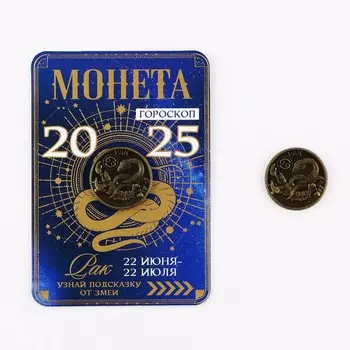Монета новогодняя гороскоп, амулет 2025