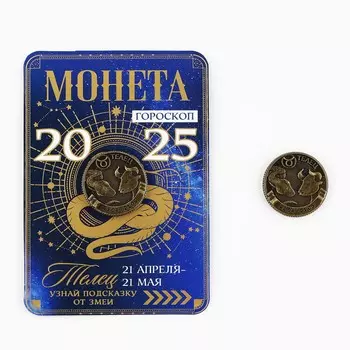 Монета новогодняя гороскоп, амулет 2025