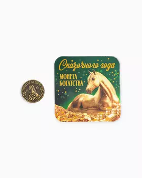 Монета новогодняя сувенирная
