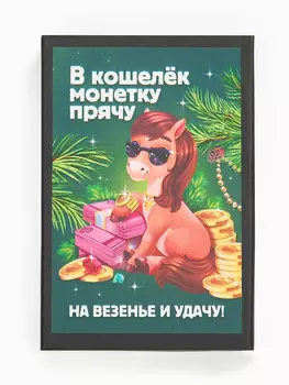 Монета новогодняя сувенирная в коробочке