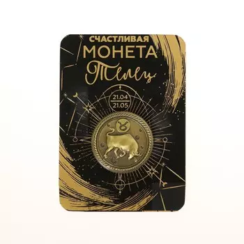 Монета сувенир знак зодиака
