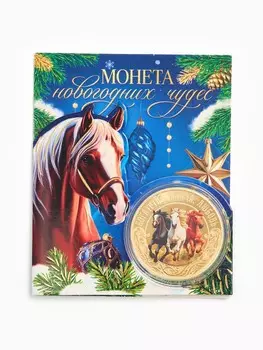 Монета сувенирная
