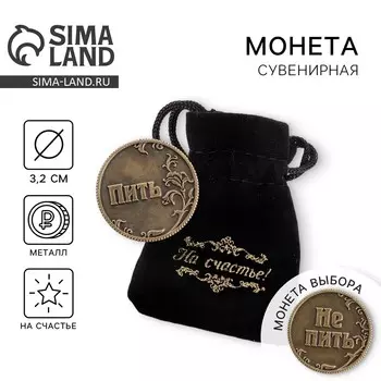 Монета выбора сувенир