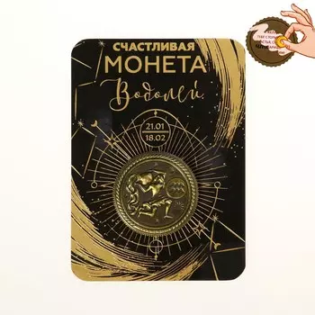 Монета знак зодиака