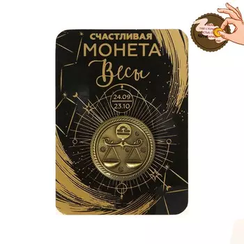 Монета сувенир знак зодиака