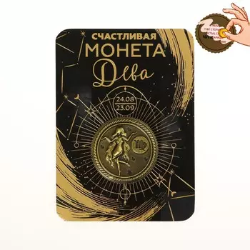 Монета знак зодиака