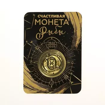 Монета знак зодиака